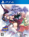 【中古】 コーエーテクモ the Best よるのないくに - PS4