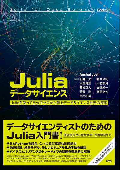 【中古】 Juliaデータサイエンス―Juliaを使って自分でゼロから作るデータサイエンス世界の探索