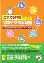 【中古】 これで合格! 2016 全国手話検定試験 DVD付き 第10回全国手話検定試験解説集