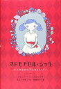 【中古】 マドモアゼル・シック~すてきな女の子になるレッスン