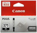 【中古】 Canon 純正 インクカートリッジ BCI-371 ブラック BCI-371BK 通常