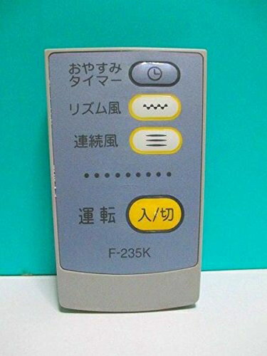 【中古】 東芝 扇風機リモコン F-235K