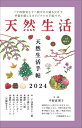 【中古】 天然生活手帖2024