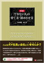 【中古】 新版「できない人」の育て方 辞めさせ方