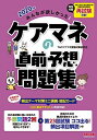 【中古】 みんなが欲しかった! ケアマネの直前予想問題集 2020年 (みんなが欲しかった! シリーズ・旧:あてるTAC直前予想)