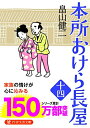 【中古】 本所おけら長屋(十四) (PHP文芸文庫)
