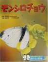 【中古】 虫のくらし写真館: ドキドキいっぱい! (2)