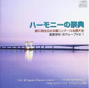 【中古】 ハーモニーの祭典(第51回) 高等学校Bグループ(1)
