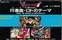【中古】 ロトのマ-チ