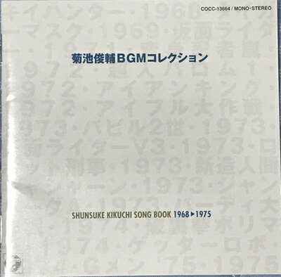 【中古】 菊池俊輔BGMコレクション SHUNSUKE KIKUCHI SONG BOOK 1968-1975 非情のライセンス タイガーマスク 他