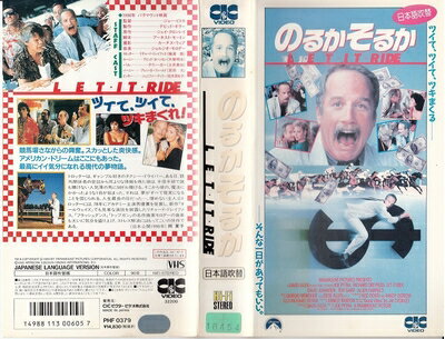 【中古】 のるかそるか(日本語吹替版) [VHS]