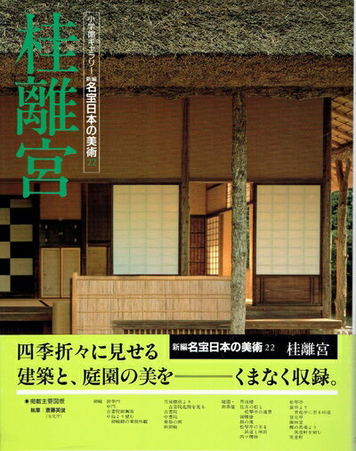 【中古】 新編名宝日本の美術 22 (小学館ギャラリー)