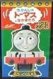 【中古】 みんなが選んだトーマスベストシリーズ〜ヘンリー編〜 [VHS]