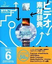 【中古】 ビデオ素材辞典 Vol.6 空と雲の情景