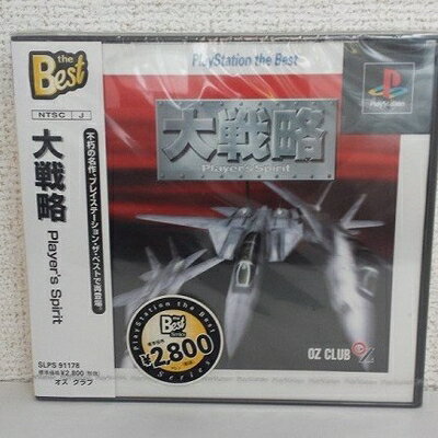 【中古】 大戦略プレイヤ-ズスピリット ベスト