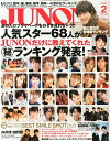 【中古】 JUNON (ジュノン) 2014年 02月号