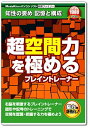 【中古】 新撰ファミリー 超空間力を極める ブレイントレーナー