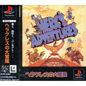 【中古】 ヘラクレスの大冒険 【中古】 ヘラクレスの大冒険
