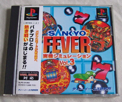 【中古】 SANKYO FEVER実践シミュレーション3