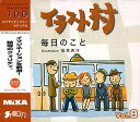【中古】 イラスト村 Vol.8 毎日のこと