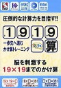 【中古】 1919算