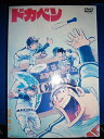 【中古】 ドカベン DVD-BOX (初回生産限定)