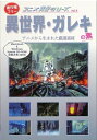 【中古】 アニメ背景シリーズ Vol.4 異世界・ガレキの素