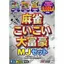 【中古】 GameLand 麻雀、こいこい、大富豪MJセット
