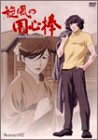 【中古】 旋風の用心棒 Scene:02 [DVD]