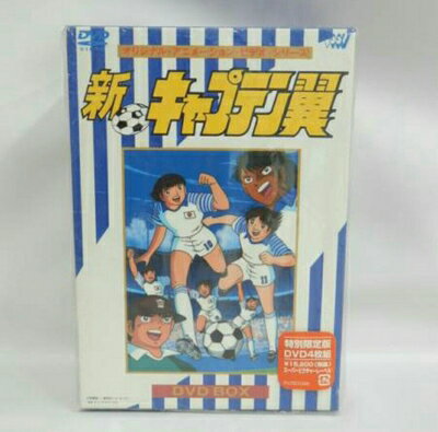 【中古】 新・キャプテン翼 DVD BOX