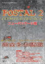 【中古】 POSTAL2 COMPLETEPACK ニューパッケージ版
