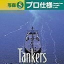 【中古】 写森プロ仕様 Vol.5 Tanker