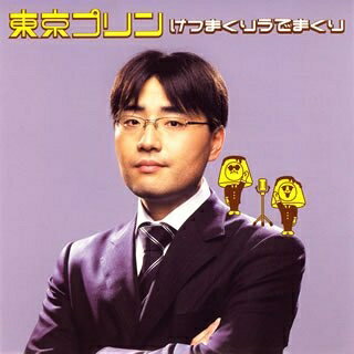 【中古】 けつまくり うでまくり