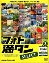 【中古】 フォト満タン SELECT 3 四季&風景