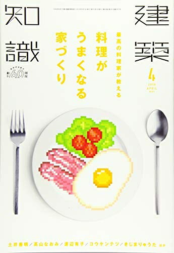 Design - 【中古】 建築知識2018年4月号