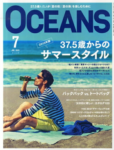 【中古】 OCEANS(オーシャンズ) 2015年 07 月号 [雑誌]