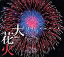 【中古】 大花火 The Fireworks
