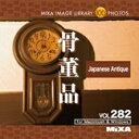 【中古】 MIXA IMAGE LIBRARY Vol.282 骨董品