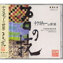 【中古】 プロの技「テクスチャーの世界」 版権フリー印刷用厳選素材集