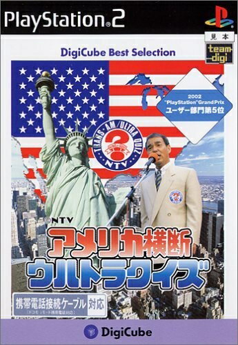 【中古】 デジキューブ ベストセレクション アメリカ横断ウルトラクイズ 【中古】 デジキューブ ベストセレクション アメリカ横断ウルトラクイズ