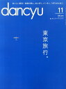 【中古】 dancyu2014年11月号