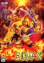 【中古】 三國志 10