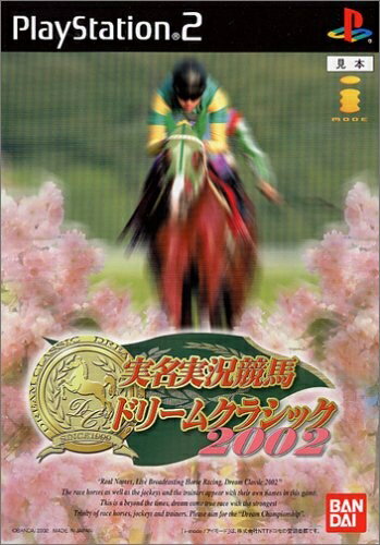 【中古】 実名実況競馬ドリームクラシック2002Spring 【中古】 実名実況競馬ドリームクラシック2002Spring