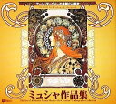 【中古】 ミュシャ作品集 - アール・ヌーヴォーの華麗なる遺産 -