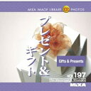 【中古】 MIXA IMAGE LIBRARY Vol.197 プレゼント&ギフト