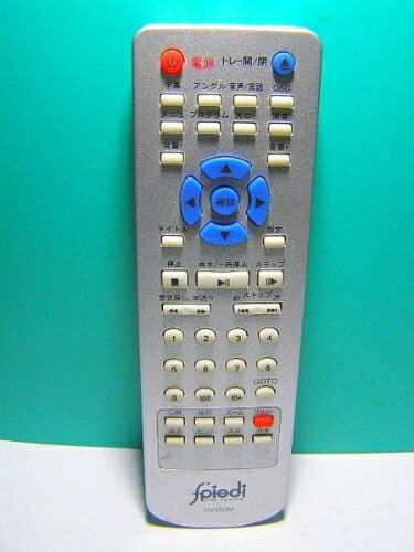 【中古】 ピエディ fpiedi DVDリモコン DV250M
