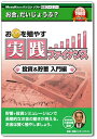 【中古】 新撰ファミリーシリーズ「実践ファイナンス 投資&貯蓄」