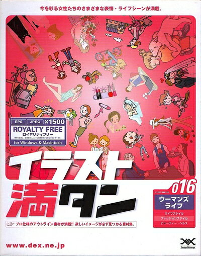 【中古】 イラスト満タン 016 ウーマンズライフ 【中古】 イラスト満タン 016 ウーマンズライフ