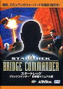 【中古】 スタートレック ブリッジコマンダー 日本語マニュアル版