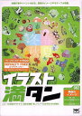 【中古】 イラスト満タン 002 季節のイメージ